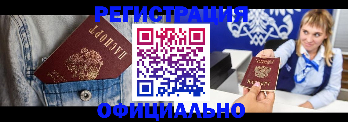 прописка 2025 в Шумерле
