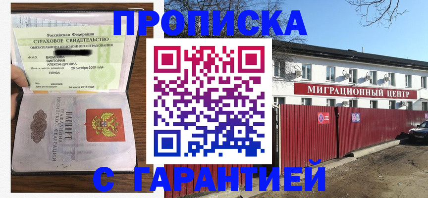 временная прописка в Шумерле